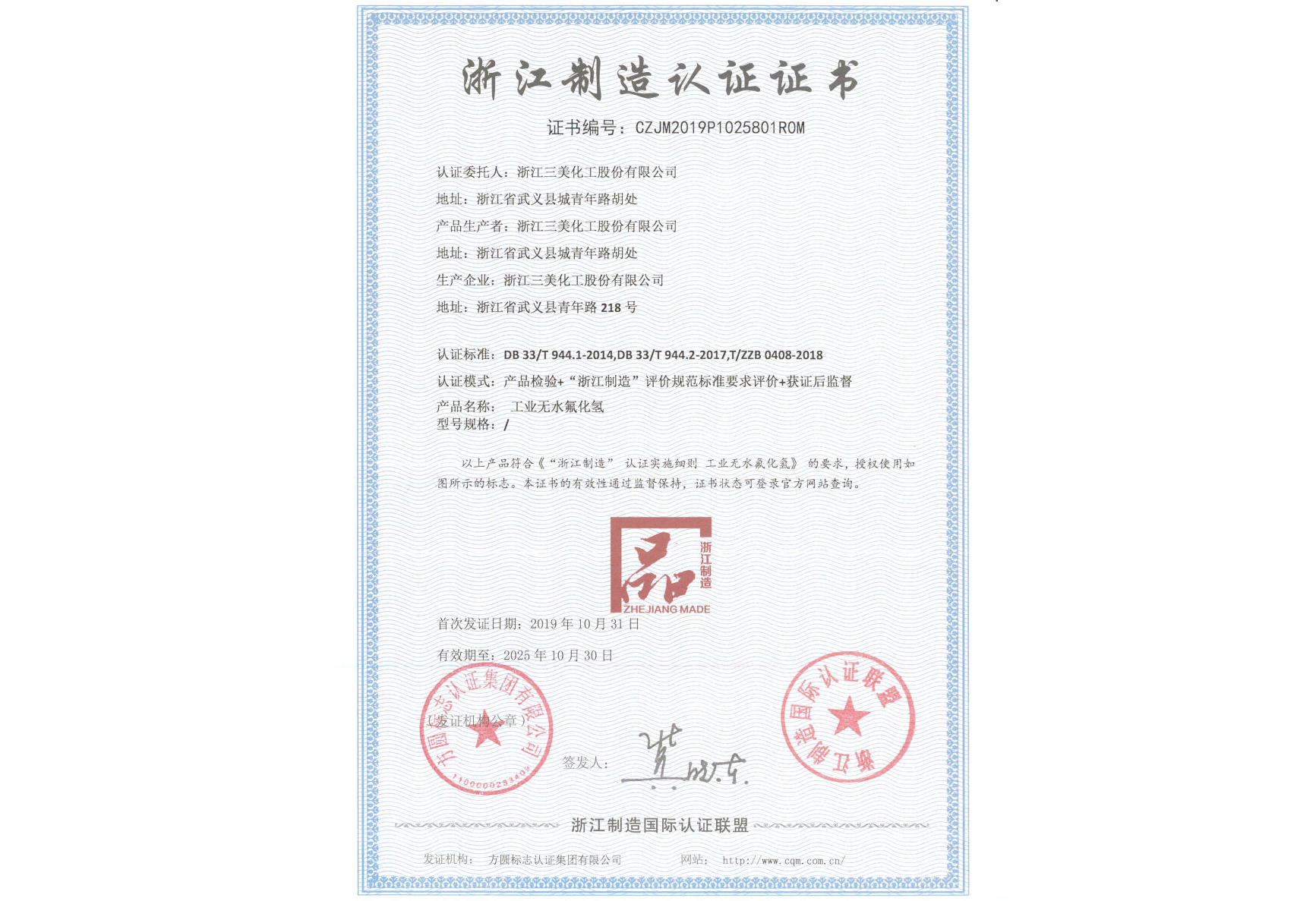 zhejiang manufacturing certificate